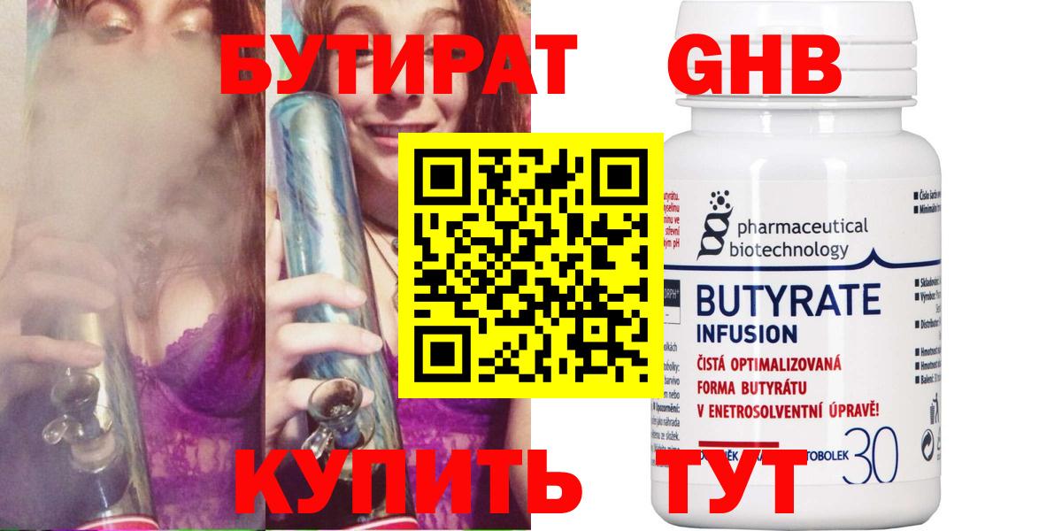 Бутират GHB Будённовск