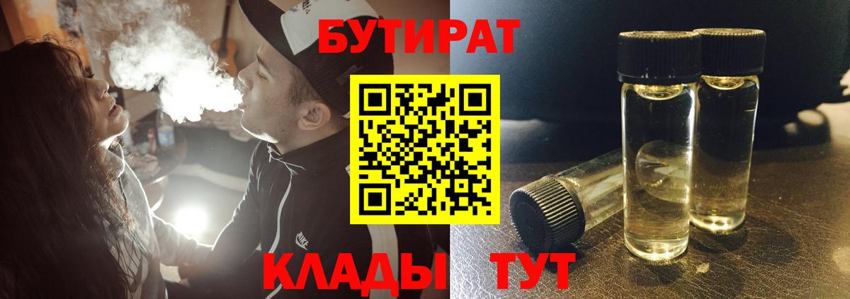 БУТИРАТ  БУТИРАТ жидкий экстази  Вход с VPN  Будённовск 