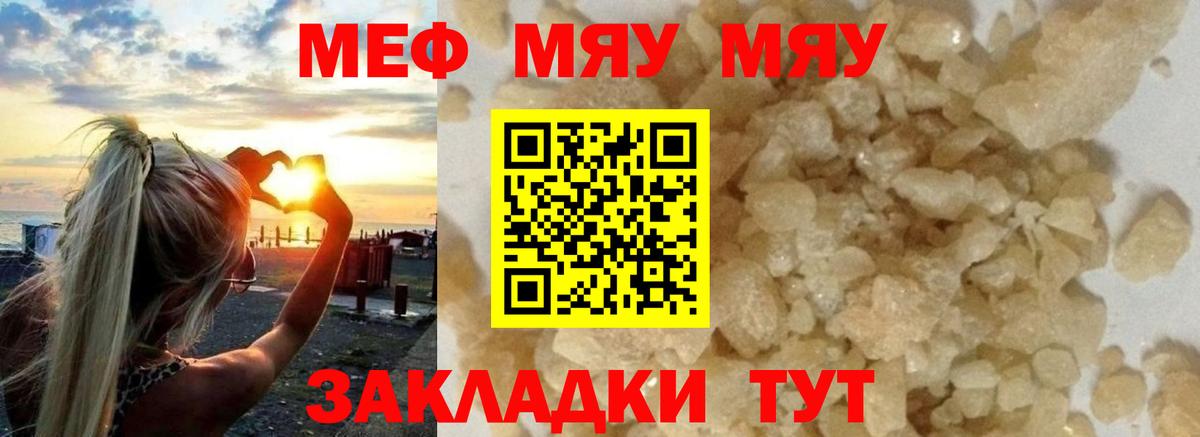 МЯУ-МЯУ VHQ  Мефедрон VHQ  Меф  Вход с VPN  Будённовск 