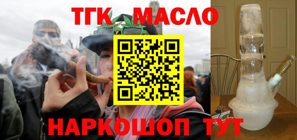 ТГК THC oil Будённовск